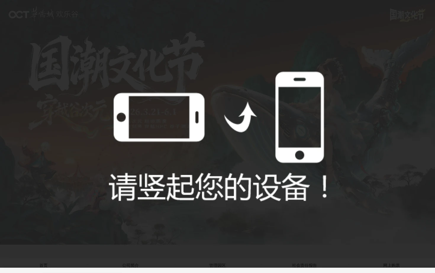 欢乐谷 页面快照